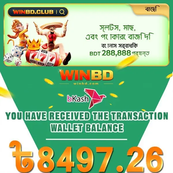 winbd ডাউনলোড
